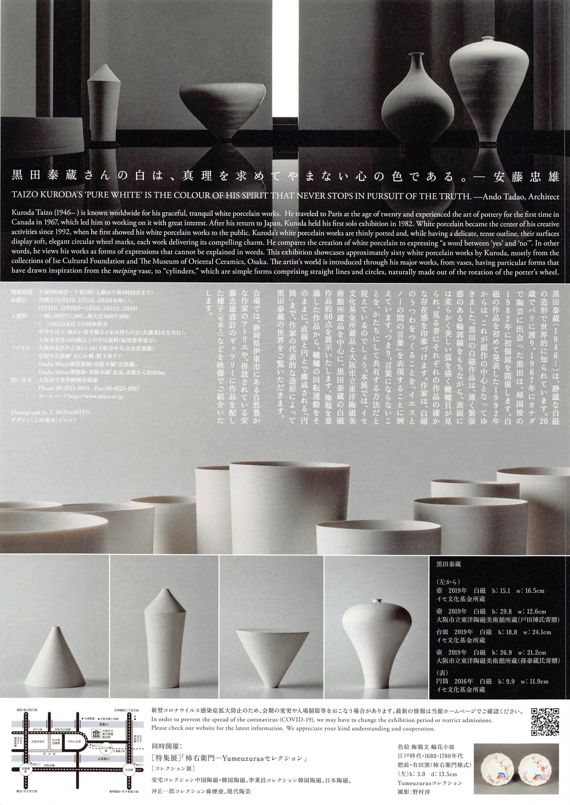 特別展「黒田泰蔵」図録 5冊セット img_7027-scaled.jpg